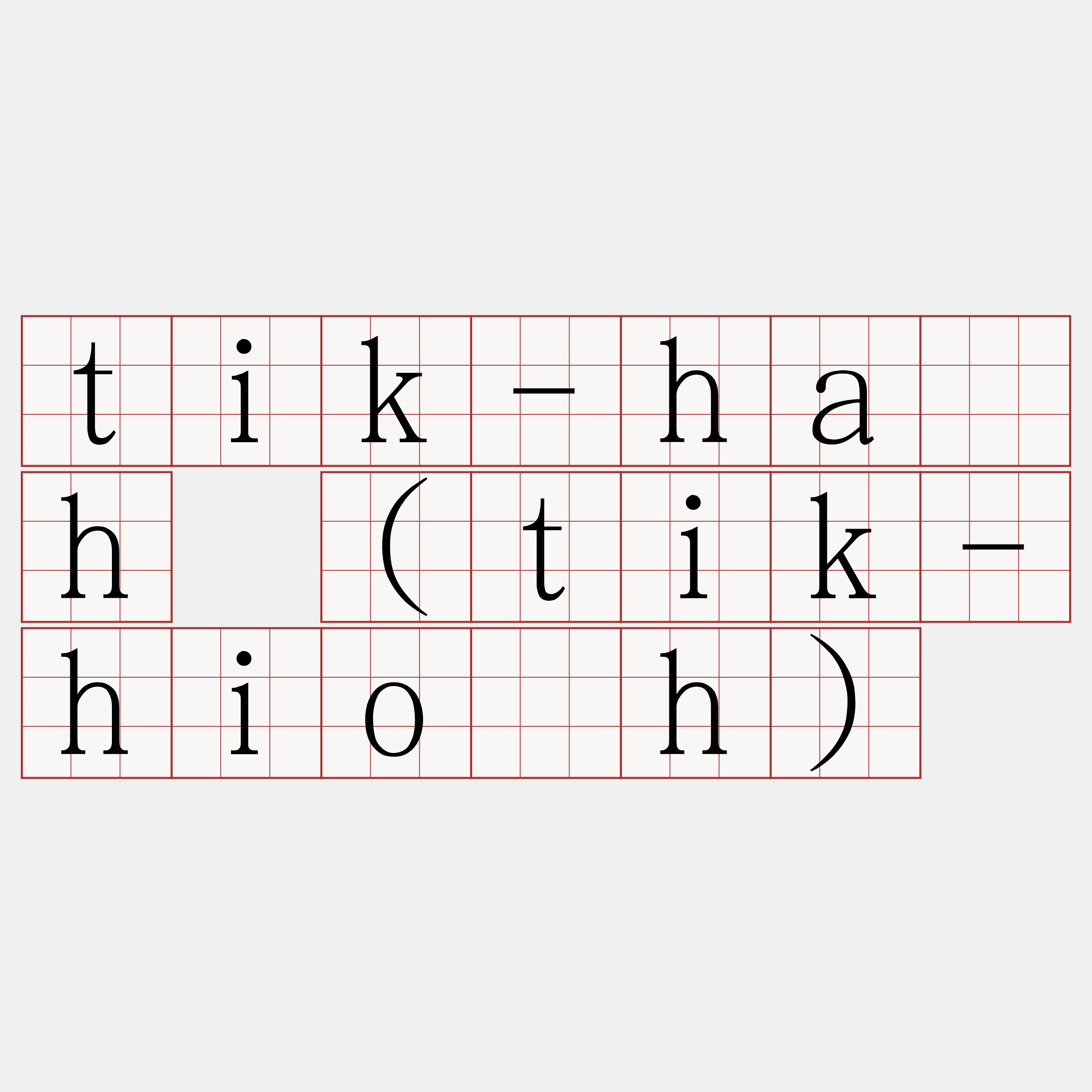 tik-ha̍h (tik-hio̍h)